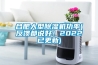 河北邢臺電力機房除濕機工業級9240C除濕機