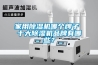 除濕機哪個牌子好 除濕機什么牌子的好