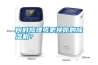 2019年除濕機十大排名品牌排行榜