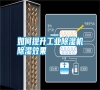 如何提升工業(yè)除濕機(jī)除濕效果 如何提升工業(yè)除濕機(jī)除濕效果