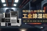 上饒市地下室除濕機(jī)生產(chǎn)廠家