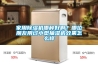 家用除濕機(jī)哪種好??？哪位朋友用過小型抽濕機(jī)效果怎么樣