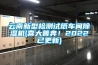 云南新型檢測試紙車間除濕機(喜大普奔！2022已更新)