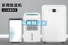 地下室潮濕發霉，有必要裝新風除濕機嗎？