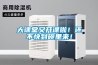 上海Philips除濕機售后服務-全國24小時維修電話