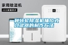 新風除濕一體機（工業除濕機10大品牌排行榜）