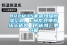 BPCM35機房恒溫恒濕空調，CM系列單系統上送風（下送風）更節能