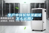 大同除濕加濕一體機