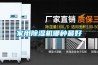 轉輪除濕機——三種除濕系統_重復