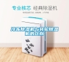 冷凍除濕機與轉輪除濕機的區別