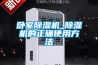 白酒儲存怎么防潮，白酒存地下室可不可以