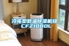 電熱板／加熱板／加熱片／烤杯墊／加熱毯／除濕器／硅橡膠加熱器／油桶加熱器