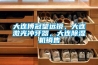 步入式恒溫恒濕試驗室的噪音如何降低