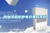 天津大型除濕機哪家好(今年值得推薦：2022已更新)