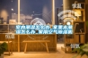 蚌埠吊頂式恒溫恒濕機(jī)