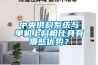 BPCM35機房恒溫恒濕空調，CM系列單系統上送風（下送風）更節能
