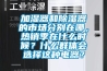 加濕器和除濕器的市場分別在哪，熱銷季在什么時候？什么群體會選擇這種電器？
