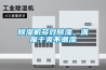 家用除濕機哪里有賣