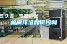 廈門大型工業除濕機，廈門商用除濕機