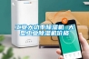 除濕機有哪些品牌 除濕機最新報價