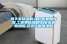 地下室除濕機(jī),凈化車間加濕器,工業(yè)用除濕機(jī),檔案庫(kù)房除濕器,紡織行業(yè)加濕機(jī)