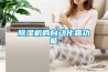 工業(yè)除濕機(jī)價格、廠家及十大品牌推薦 發(fā)布時間：2022-12-19