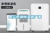 電子倉庫除潮機，電子產品如何防潮，解決電子倉庫受潮方案