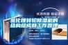 氯化鋰轉(zhuǎn)輪除濕機的結(jié)構組成和工作原理