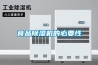 惠州除濕機廠家