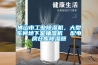 佛山市工業(yè)除濕機，大型車間地下室抽濕機  配電房倉庫除濕器