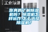 一種除濕凈化多功能除濕機的制作方法