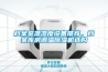 檔案室溫濕度設(shè)備推薦，檔案庫(kù)房調(diào)溫除濕機(jī)選購(gòu)