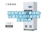 什么時候選擇加濕器／除濕機？_重復(fù)