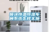 經典系列 倉庫商業專用除濕機YDA-830E(帶水箱)