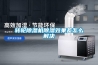 恒溫恒濕實驗室設計施工