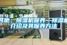 恒溫恒濕試驗箱的主要用途有哪些