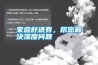 家庭舒適有，幫您解決濕度問(wèn)題