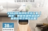 控制柜除濕防潮新技術(shù)方案