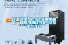 耐高溫工業(yè)除濕機(jī)怎么選擇 工業(yè)除濕機(jī)選擇方法