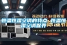 除濕機比空調(diào)純制冷模式去濕更快 但無法降溫