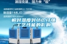 室內濕度大影響健康？這幾點教你選購合適的除濕機！
