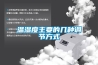 恒定濕熱試驗箱SHO45 低溫恒溫箱 恒溫恒濕箱 生化培養箱