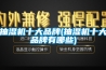 除濕機能晾衣服嗎？ 你能晾衣服嗎？