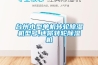 歡迎訪問艾朗賽AIRUNSE智能恒溫恒濕設備廠家官網