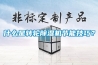 什么是轉輪除濕機節能技巧？