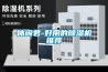 游泳館的除濕鋼需→三集一體泳池除濕機