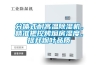 熱風除濕干燥機價格