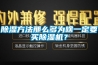 家用除濕器哪種牌子最好