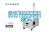 安全的自動化恒溫恒濕試驗箱的制作方法