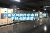 安陽防爆除濕機(今日／實時)